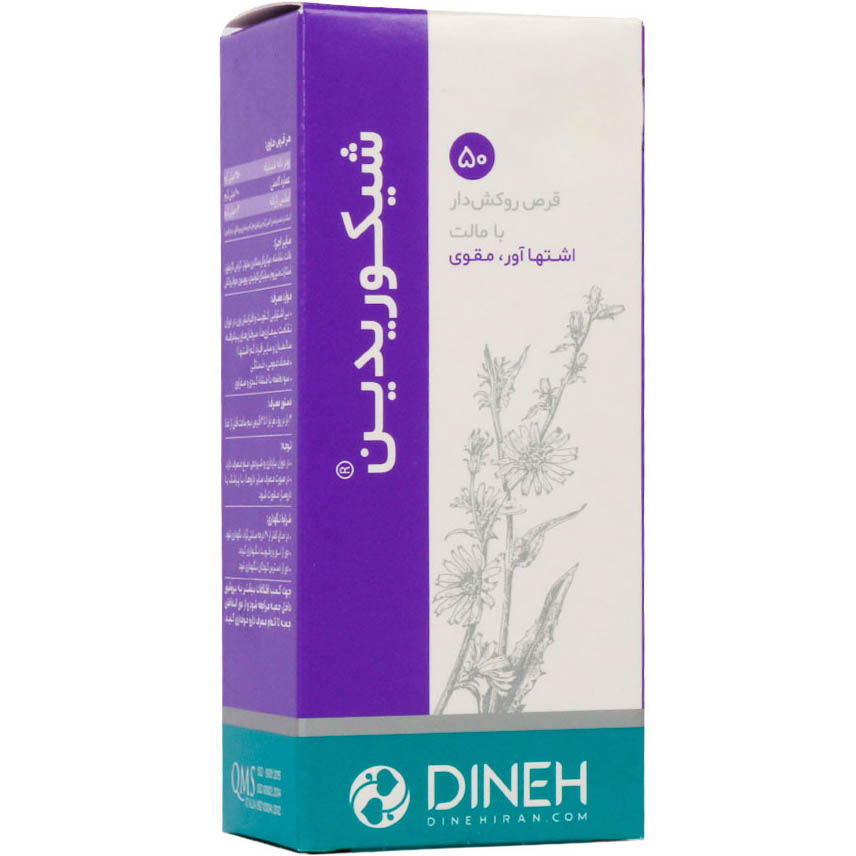 قرص شیکوریدین دینه ۵۰ عدد قرص شیکوریدین دینه - Image 1