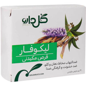 قرص مکیدنی لیکوفار گل دارو